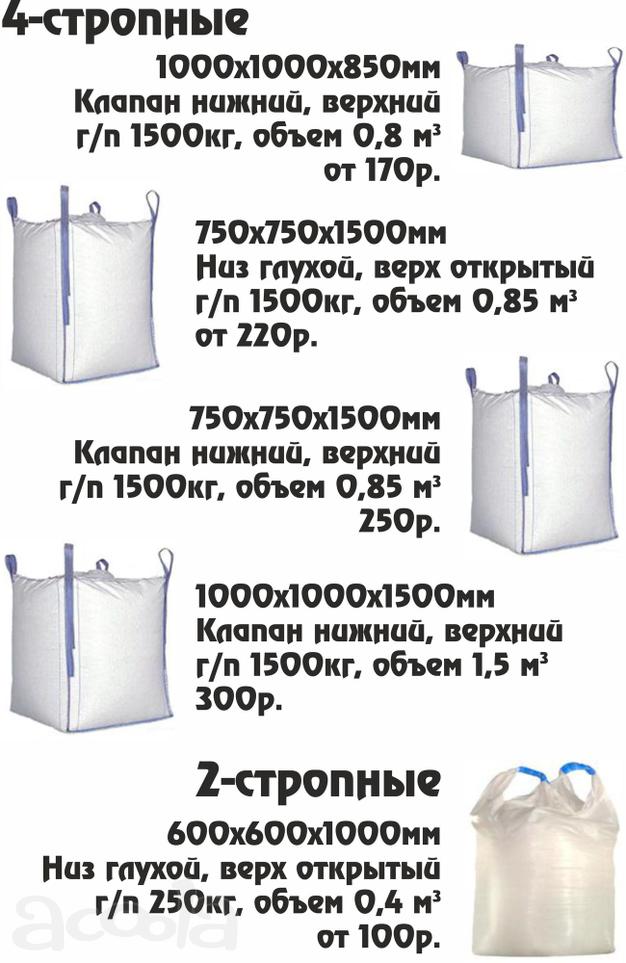 Биг-бэг. Big-Bag. Мешки большого размера