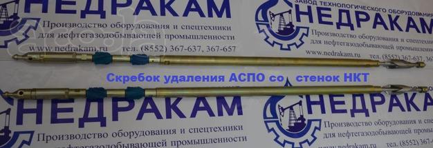 2.	- Скребок Лезвийный СЛ -АСПО для депарафинизации скребкования нефтегазовых скважин